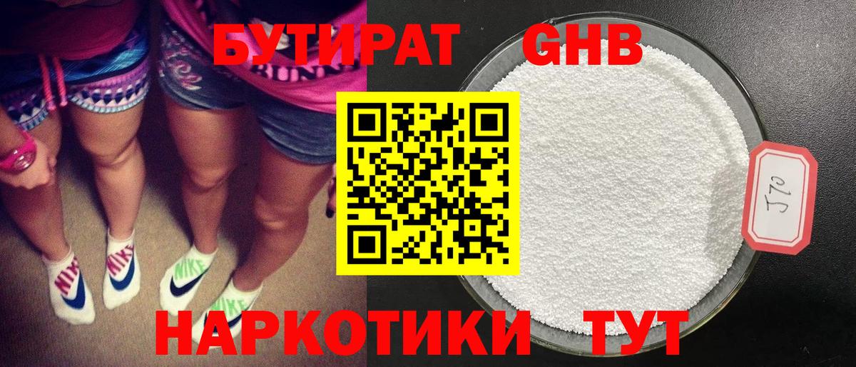 Бутират  Вход с VPN  Солнечногорск  БУТИРАТ Butirat 