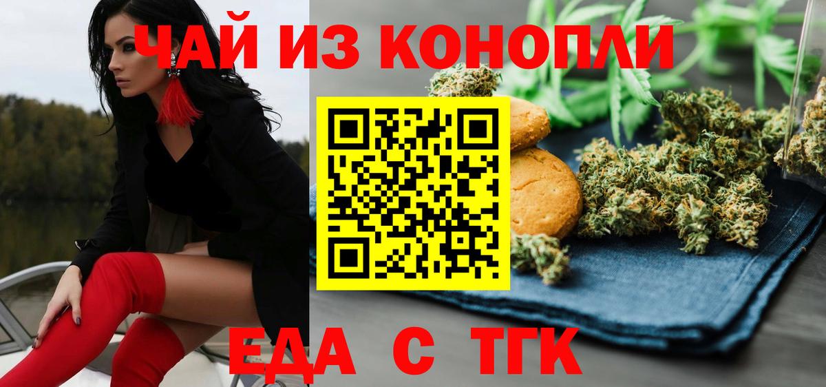 Еда ТГК марихуана Солнечногорск