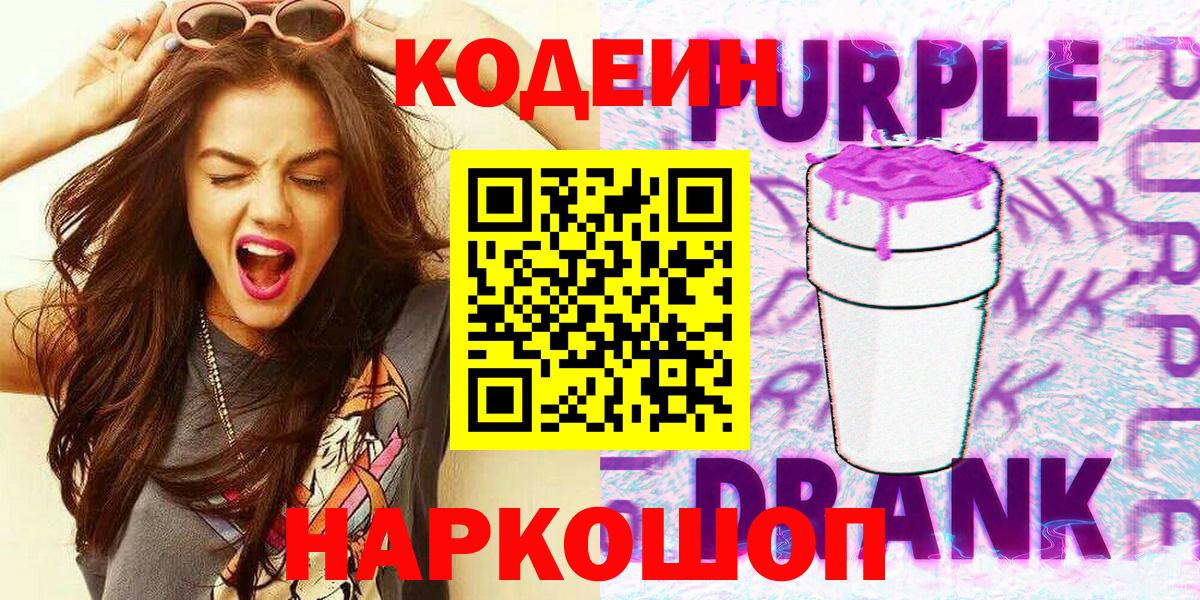 Codein Purple Drank Солнечногорск