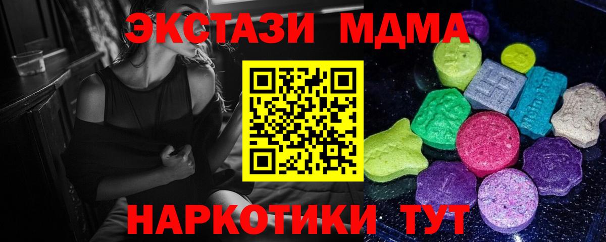 Ecstasy ешки  Экстази MDMA  ЭКСТАЗИ  Солнечногорск  Вход с VPN 