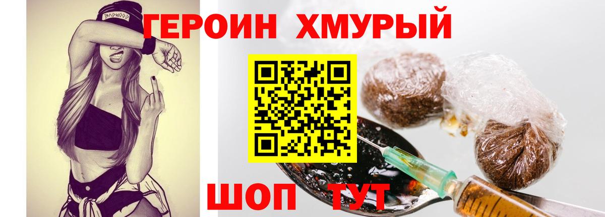 Героин гречка Солнечногорск