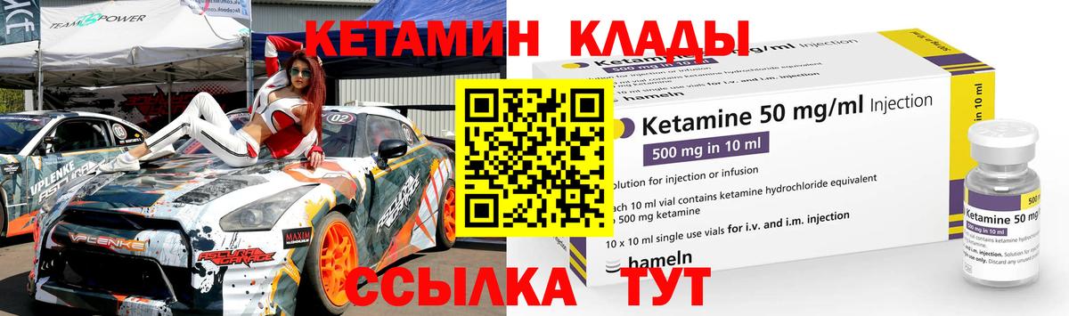 КЕТАМИН VHQ Солнечногорск