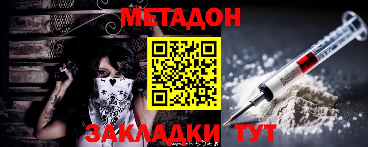 МЕТАДОН VHQ Солнечногорск