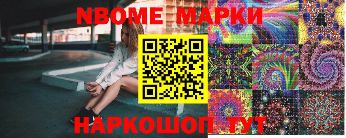 Марки NBOMe  Наркотические марки 1,5мг  Солнечногорск  Вход с VPN  Наркотические марки 1,5мг 